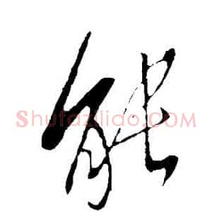 能