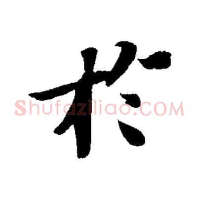 於