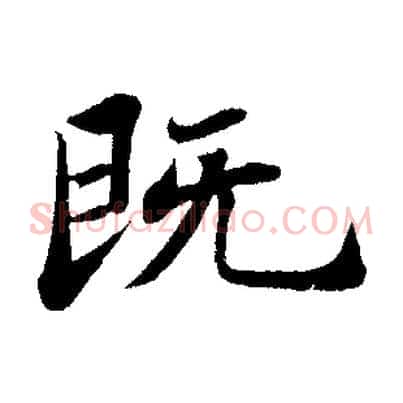 既