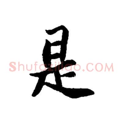 是