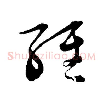 經