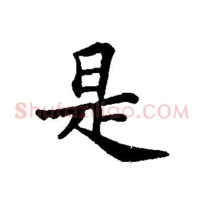 是