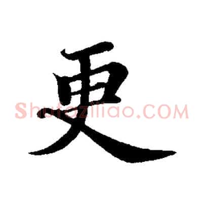 更