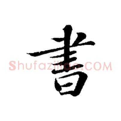書