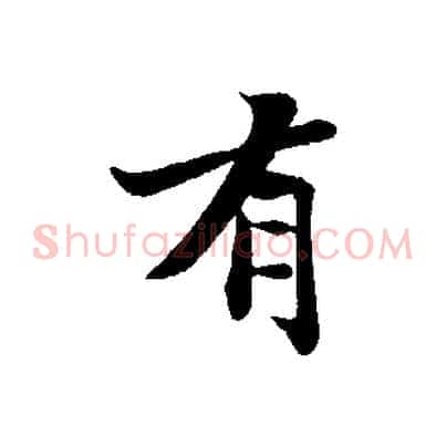 有