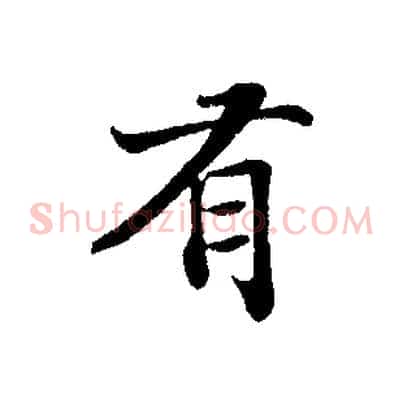 有