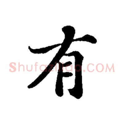 有