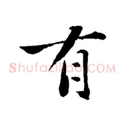 有