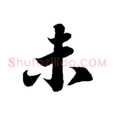 未