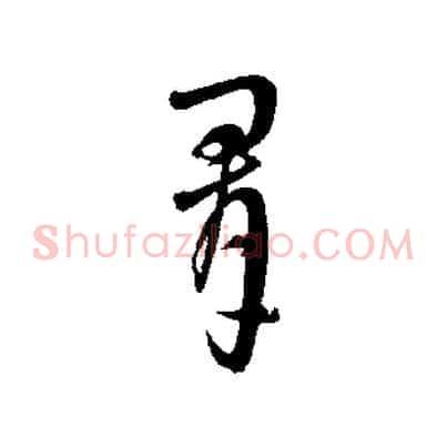 群