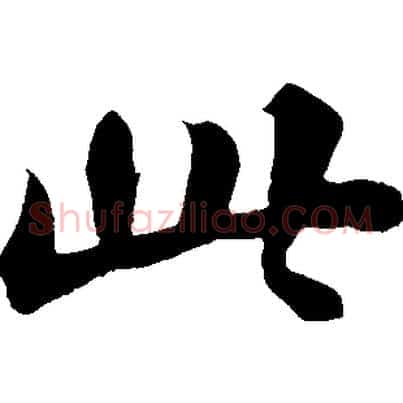 此