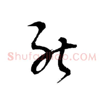 能