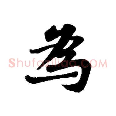 為