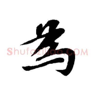 為