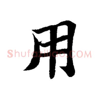 用