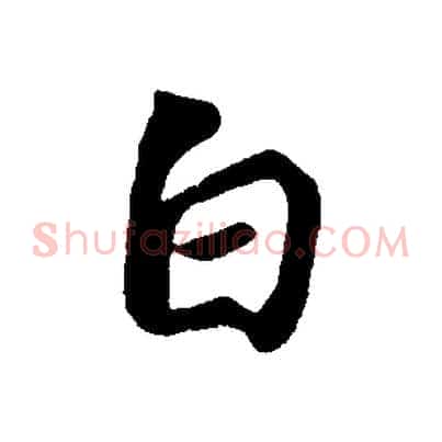 白