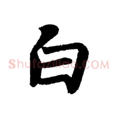 白