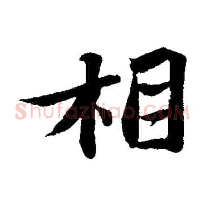 相