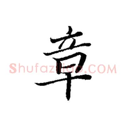 章