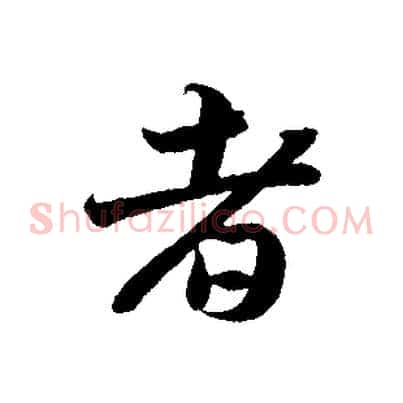 者