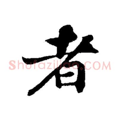 者