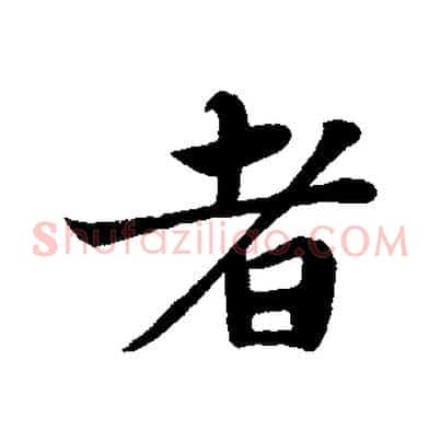 者