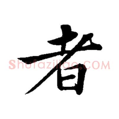 者