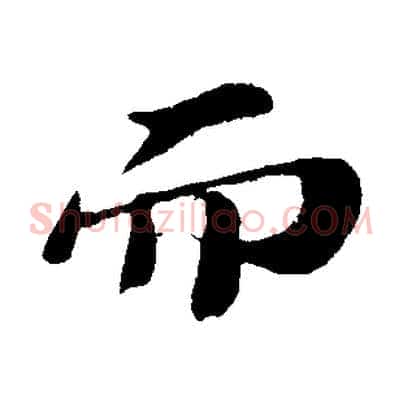 而