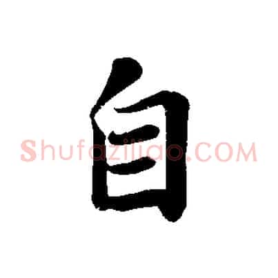 自