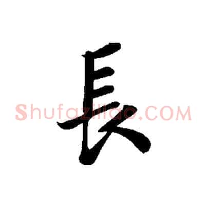 長