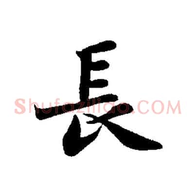 長