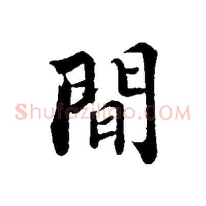 間