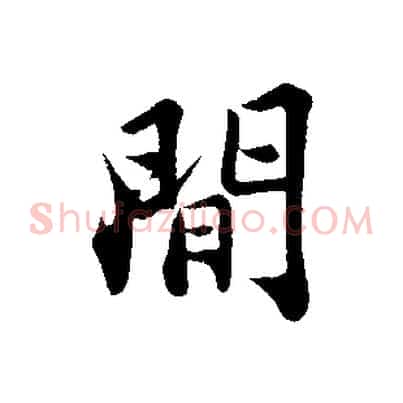 間