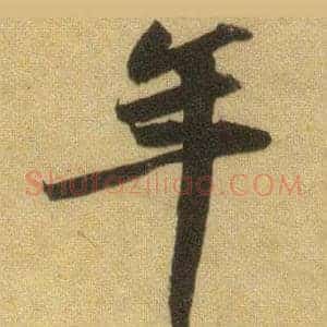 年