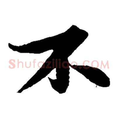 不