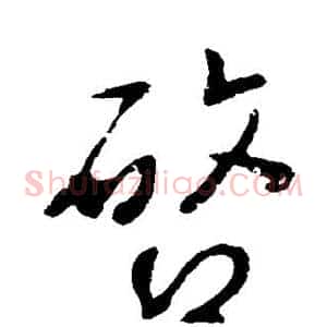 启