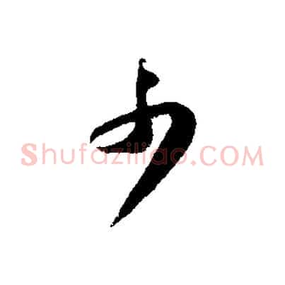 少