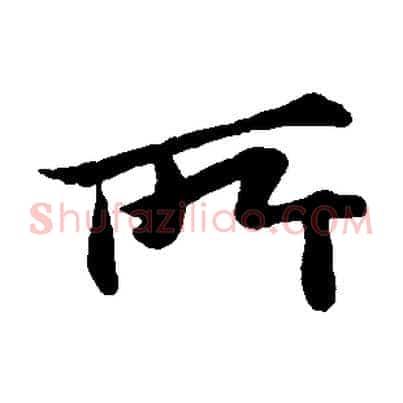 所