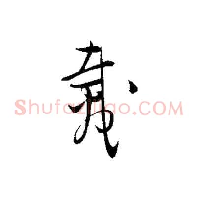 載