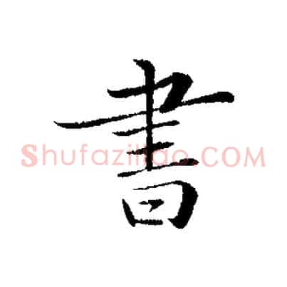 書