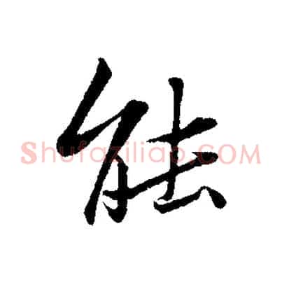 能
