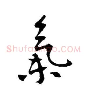 气