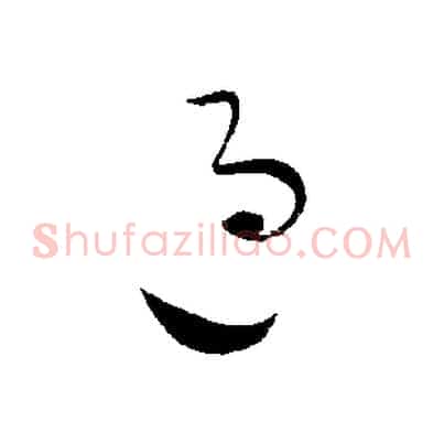 過
