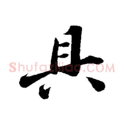 具