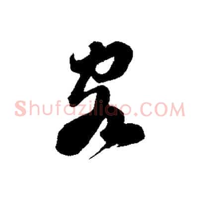 客