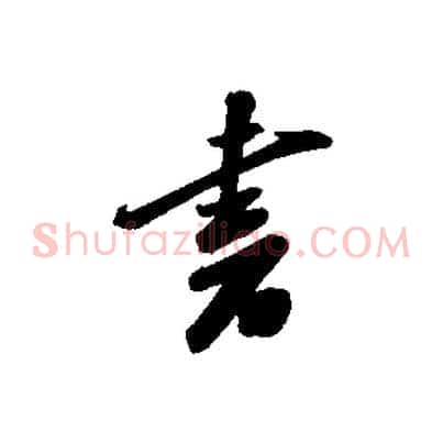 書