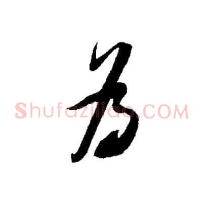 為