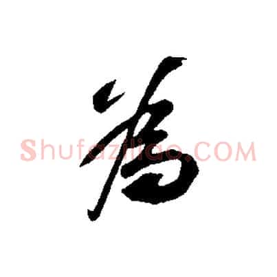 為