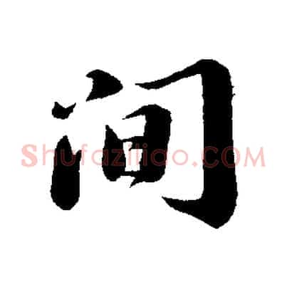 間