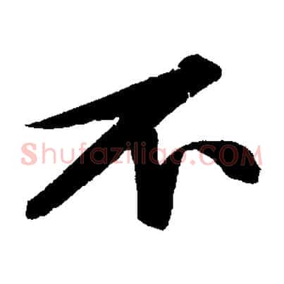 不